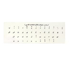 Persian letter sticker and leather keyboard